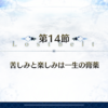 2部5章 神代巨神海洋 アトランティス 第14〜15節