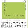 「株式会社規範のコペルニクス的展開：脱株主ファーストの生存戦略」