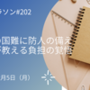 令和の国難に防人の備え　歴史が教える負担の覚悟