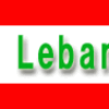 レバノン料理・代官山・マイレバノン