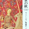 歓びの野をつづれ織る４　葡萄畑の争奪戦――ブルゴーニュ公国のことなど、あと鷗外とか