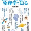 【世界の仕組みを物理学で知る②】物理学で株価予測するのもすごいが、日常生活も相当支えている現実💦