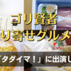 RKB「タダイマ！」の「ゴリ賢者」に出演しました