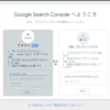 グーグルサーチコンソールのやり方【誰でも分かる画像付き説明】