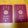 新しいパスポート見て、びっくり・・