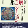 『図解コミュニケーション全集』第4巻「展開編」「ワークデザイン（仕事論）」を刊行。