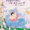 小学校図書館司書おすすめ春の絵本【うさぎのくれたバレエシューズ】安房直子さんの優しい不思議なお話です。