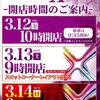 大五郎エックス３月１４日（日）のご案内