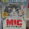 『メン・イン・キャット』観た！