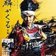 麒麟がくる人物紹介 水野氏 徳川家康の母の実家 江戸幕府が成立すると老中を多数輩出する あの作品が何時代の話かわかるブログ