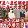 何故国会で議論されない？一ノ瀬さん動画と、菅野志桜里さんの国会での意見表明。