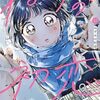 ねずみの初恋｜10巻特典まとめ｜ストア一覧