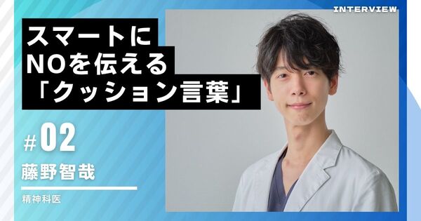 「頼まれ仕事」にNOを言える人は強い。ビジネスを円滑にする“クッション言葉”の力