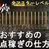 【ロマサガ2 リメイク】全マスターレベルカンスト！終盤おすすめの技術点稼ぎの方法解説！Romancing SaGa2 Remake【ロマンシングサガ2 リベンジオブザセブン】