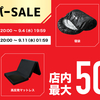 楽天スーパーSALE最大50%OFF：夏物ラストチャンス＆秋冬アイテムも大特価！さらに楽天モバイル契約者限定の先行セールもお見逃しなく