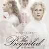 The Beguiled/ビガイルド 欲望のめざめ