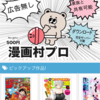 【漫画村】復活してる！課金システム【漫画村プロ】っていったい？