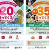 8/18まで！茂原市でau PAY、d払い、PayPay、楽天ペイが最大35%還元！