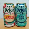 【75BEER限定醸造】8/4新発売～アイランドセッションIPA＆真夏のラガー飲み比べ