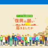 ３月１１日（木）あれから１０年傷は癒やされてない東北、「ウソの上塗り」傷口悪化、永田町の慢心。