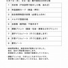 ４年生：５月７，８日登校日の持ち物