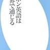 498末延岑生著『ニホン英語は世界で通じる』