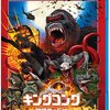 【映画】感想：映画「キングコング: 髑髏島の巨神」(2017年:アメリカ）