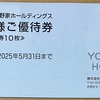 吉野家ホールディングスの株主優待
