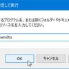 Windowsの「送る」フォルダへすぐ行く方法＋ちょっと便利なコマンド集