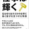 仕事のモチベーションが下がった時に読むと良い本