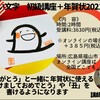 11月笑い文字【オンライン】＆【対面】初級講座＋年賀状2021丑の予定