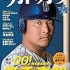 横浜DeNAベイスターズ 開幕戦 オーダー比較【2018年&2017年】