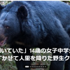 【クマイシス？！＝頻発するクマ被害……4／6－8　クマ出没注意、冬眠明けか……各地で目撃相次ぐ】＃538