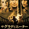 ザ・グラディエーター　復讐のコロシアム