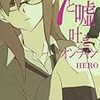 7と嘘吐きオンライン HERO個人作品集 / HERO