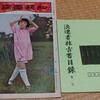 江見水蔭の時代小説が載った『旬刊写真報知』（大正14年）