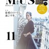 オトナミューズ11月号、＆ ROSY 11月号 付録 開封感想。＆ ROSYが、斜めだった…