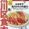 電気風呂が、押す、揉む、たたくの順序で気持ち良かった〰〰〰。 あらかわ銭湯マップと十四三さんハンコGetです