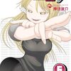 土井のあの娘の変わりよう