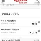 楽天カードアプリの明細には返金が表示されない パンクはいつも突然に