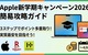 【2026年版】Appleの学割「新学期を始めよう」キャンペーン攻略！PTA役員も対象でお得にMacやiPadを買う方法