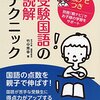 【日能研】育成テスト（5年生前期第２回）結果