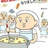 友達の娘が、給食のお姉さんになりました！