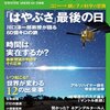 日経サイエンス　2010年09月号