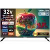 もう普通のテレビには戻れない？山善 32インチ QRK-32WHDSTが変える「観る」の常識