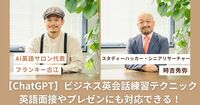 「通じる英語」はAIで磨く。プロが伝授する、生成AI英会話学習のテクニック