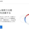 Googleサーチコンソール、被リンクを確認する方法