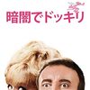 「暗闇でドッキリ」　1964