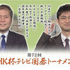 ４月のＮＨＫ杯囲碁トーナメント