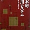 仁田道夫・久本憲夫編著『日本的雇用システム』